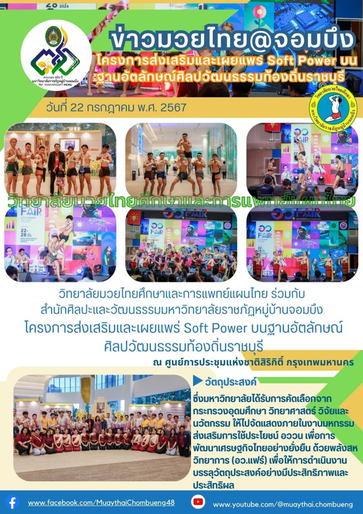 ข่าวมวยไทย@จอมบึง วันที่ 22 กรกฎาคม 2567