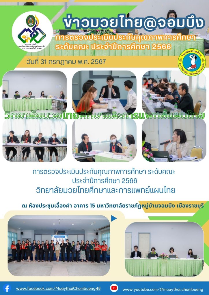 ข่าวมวยไทย@จอมบึง วันที่ 31 กรกฎาคม 2567