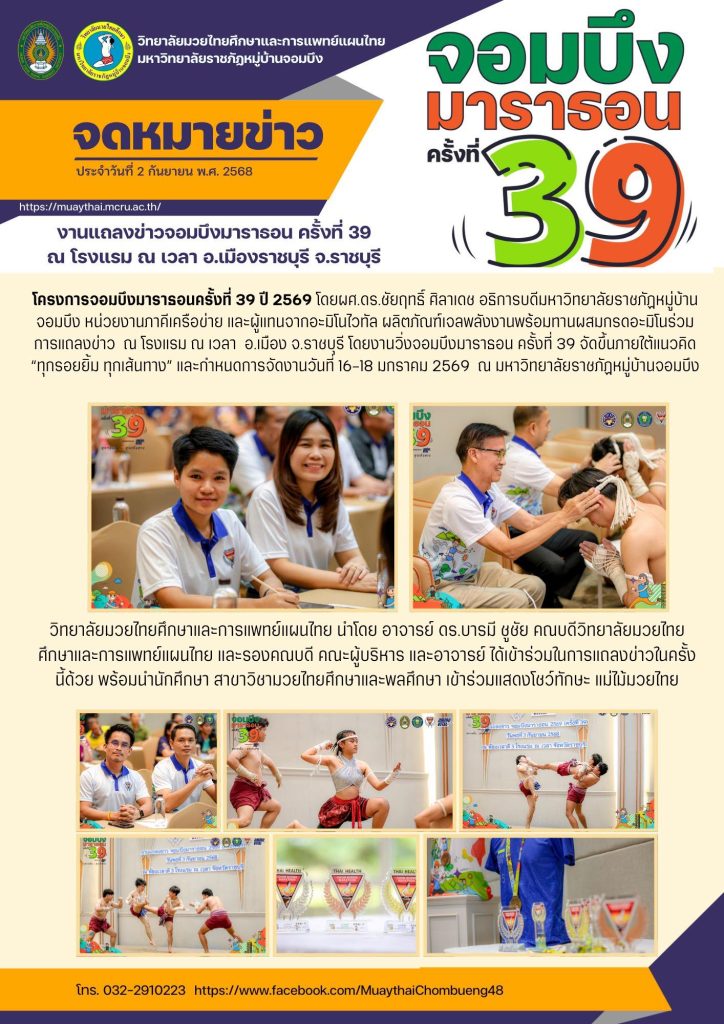CMT News วันที่ 3 กันยายน 2568