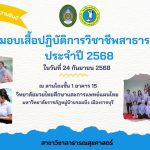 พิธีมอบเสื้อปฏิบัติการวิชาชีพสาธารณสุข
