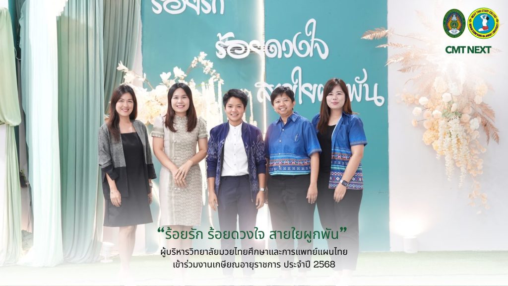 CMT News วันที่ 19 กันยายน 2568