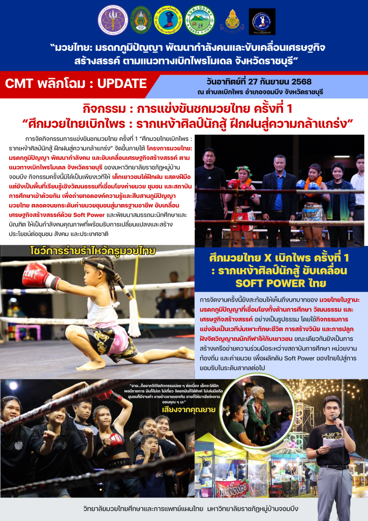 CMT News วันที่ 27 กันยายน 2568