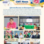 CMT News วันที่ 26 กันยายน 2568